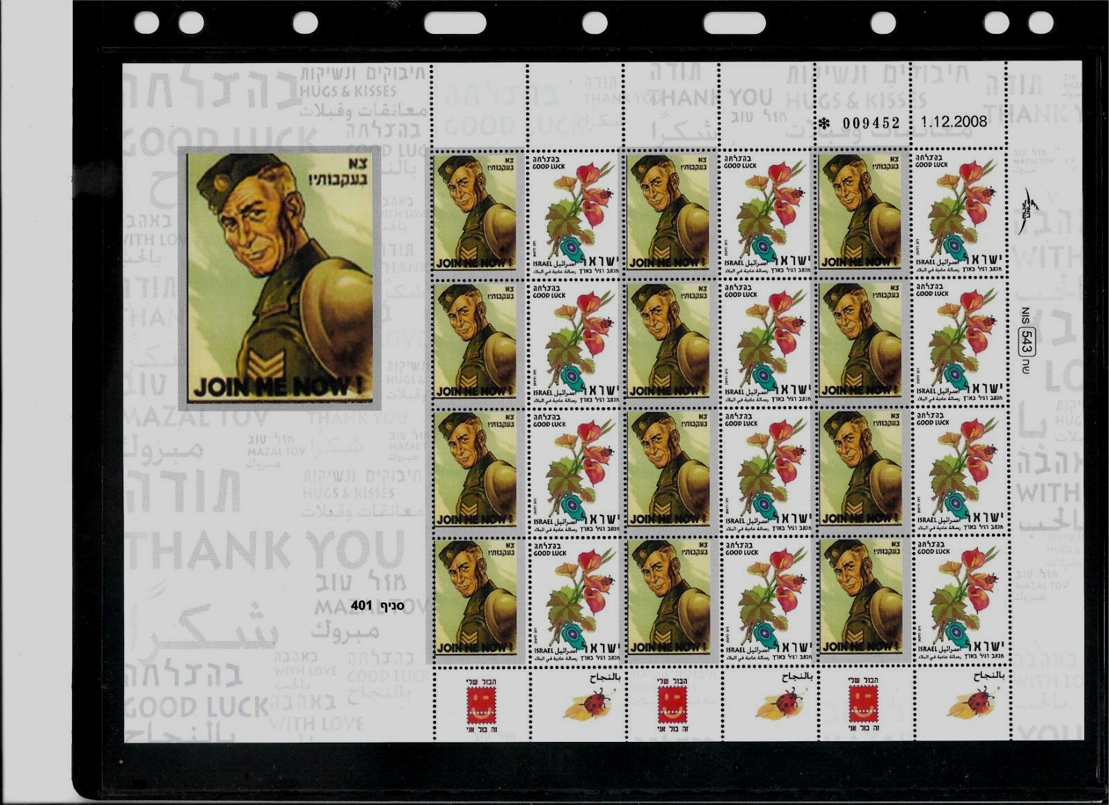 ISRAEL 2008 WORLD WAR PROPOGANDA PERSONALIZED STAMP SHEET