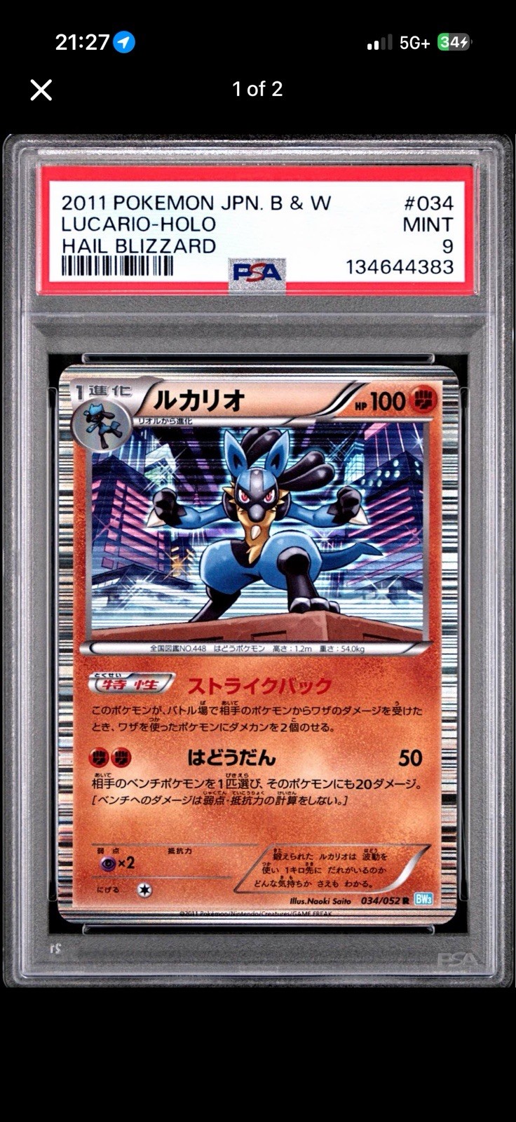 2011 Pokémon Japanese Hail Blizzard Lucario Holo (#034/052) PSA 9 POP 6 2011 Pokémon Japanese Hail Blizzard Lucario Holo (#034/052) PSA 9 POP 6