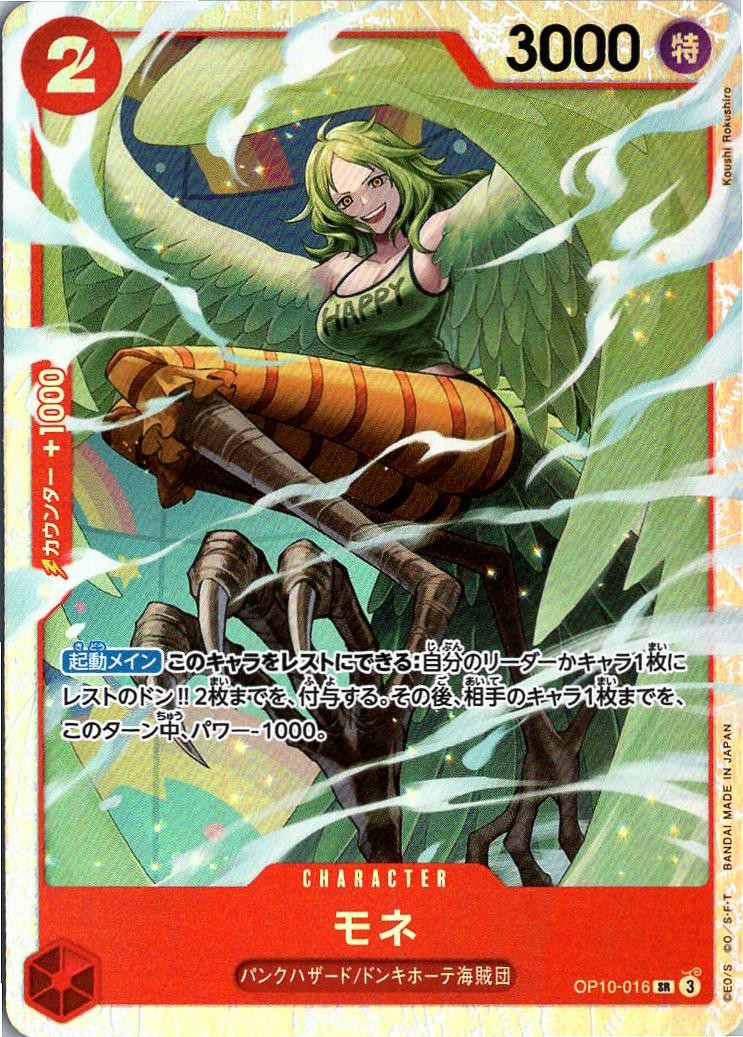 Monet OP10-016 Super Rare Royal Blood One Piece Japanese Near Mint