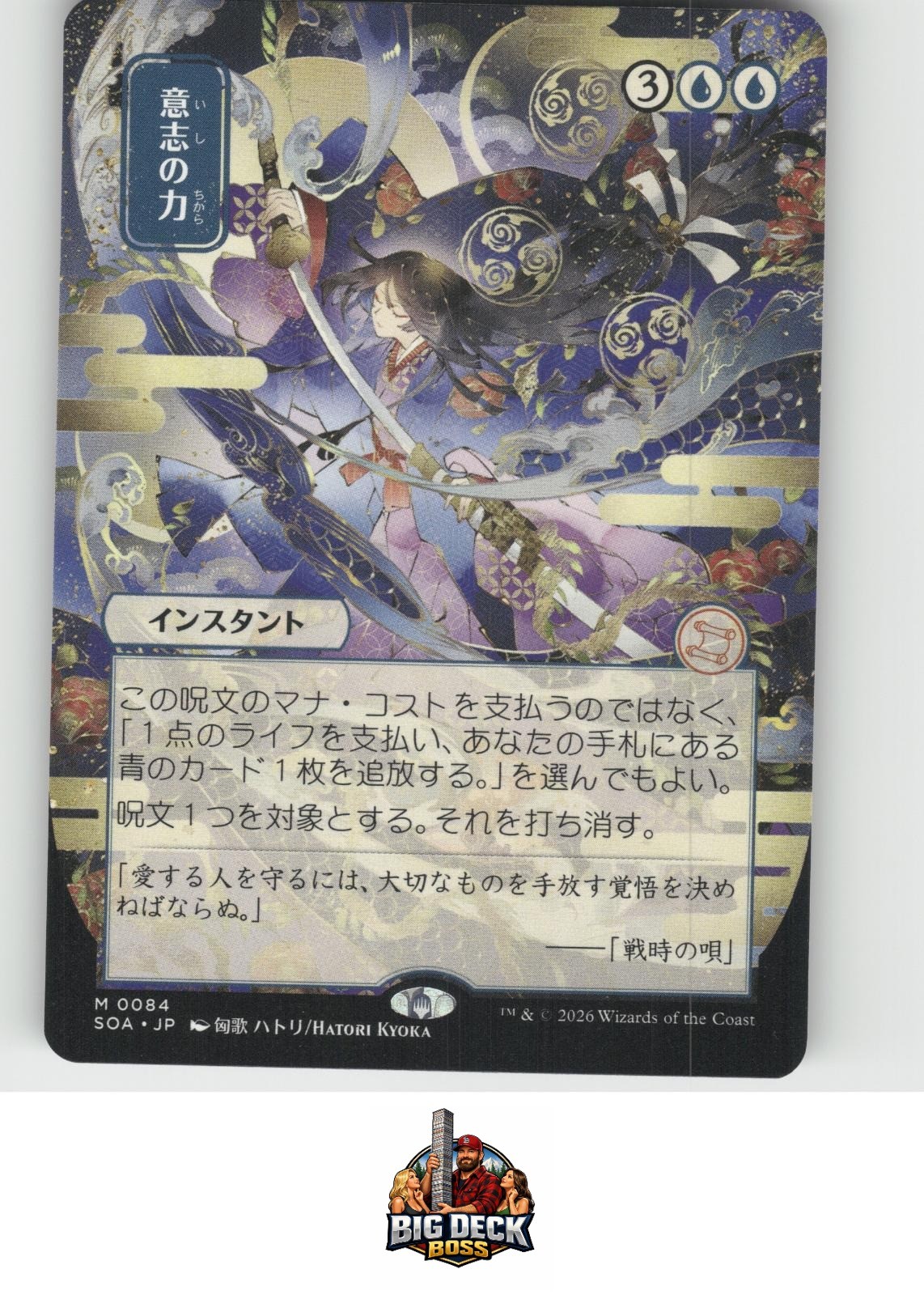 FORCE OF WILL (JP ALT) | SECRETS OF STRIXHAVEN: MYSTICAL ARCHIVE | MTG | NM/M