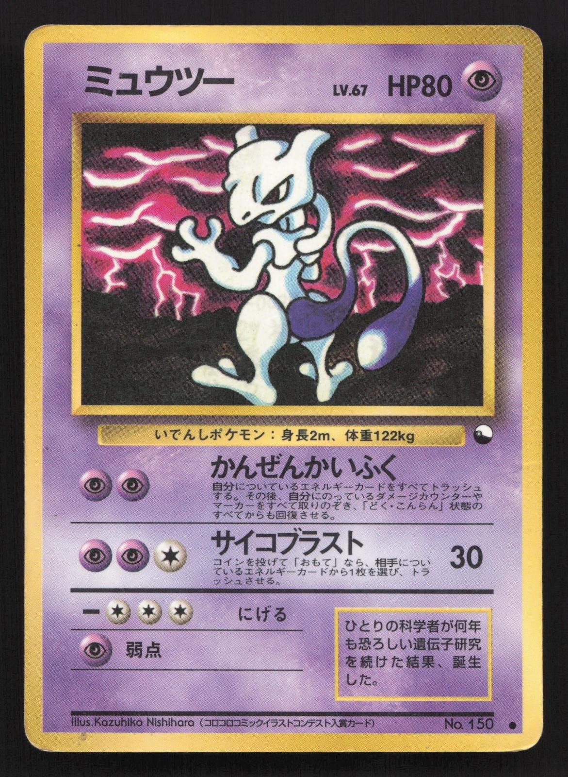 Mewtwo NO. 150 Vending Series 3 DMG Japanese Pokemon Card TCG