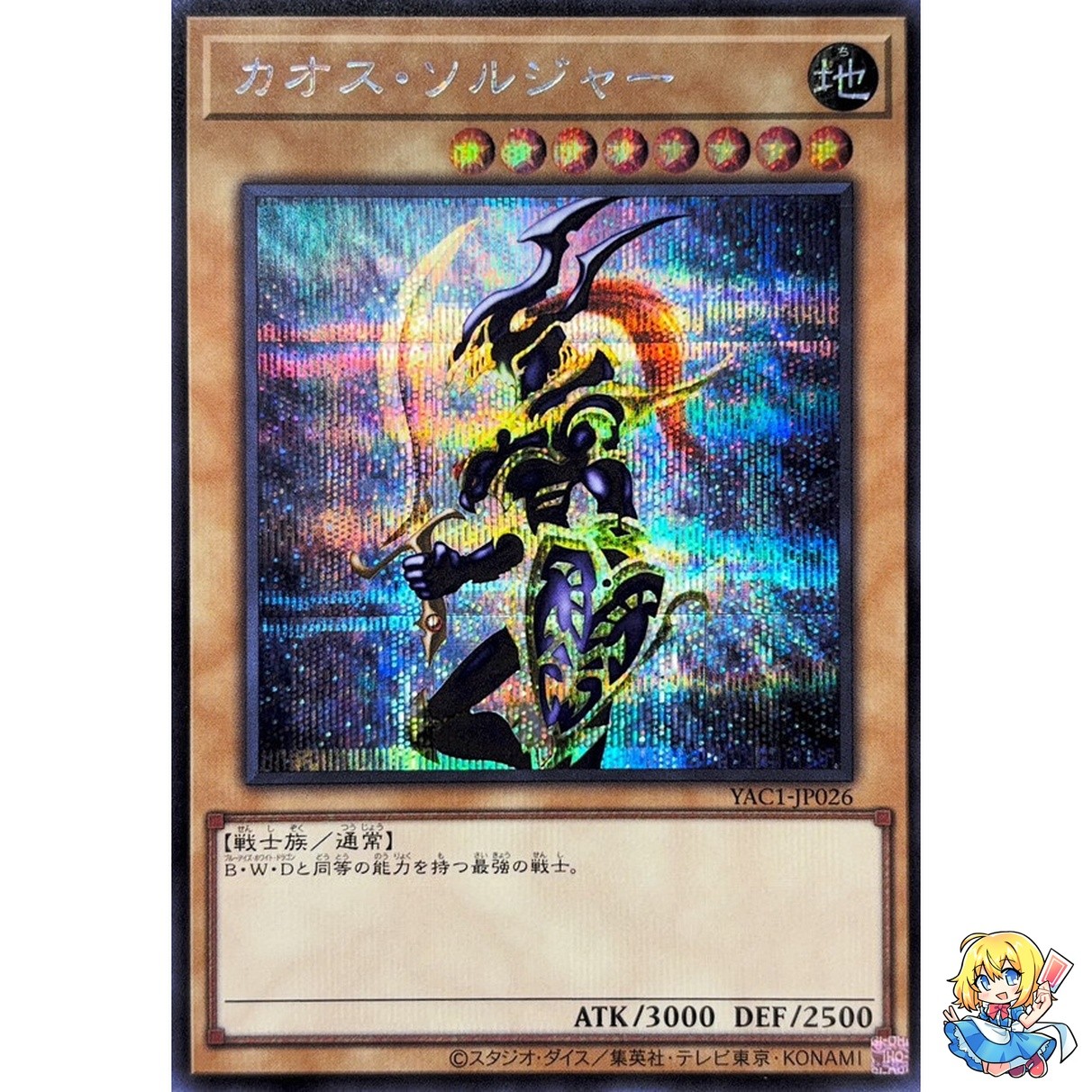 Black Luster Soldier Secret Rare YAC1-JP026 Original Artwork Collection YAC1