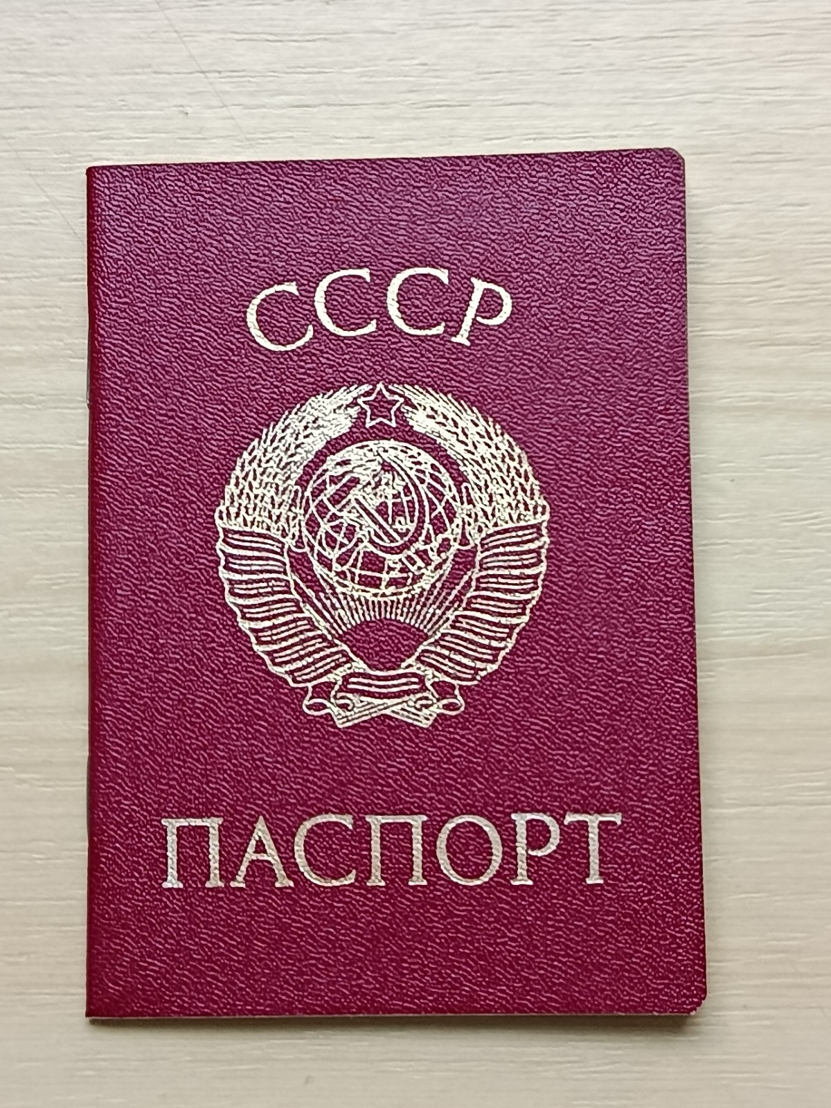1 USSR Soviet Blank Passport 1975 Issue Unissued Ukrainian SSR Mint Condition 1 USSR Soviet Blank Passport 1975 Issue Unissued Ukrainian SSR Mint Condition