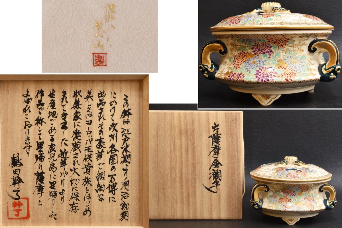 Antique Japanese Old Satsuma Kinrande Incense Burner Miyayama Tsuruta Kanryo