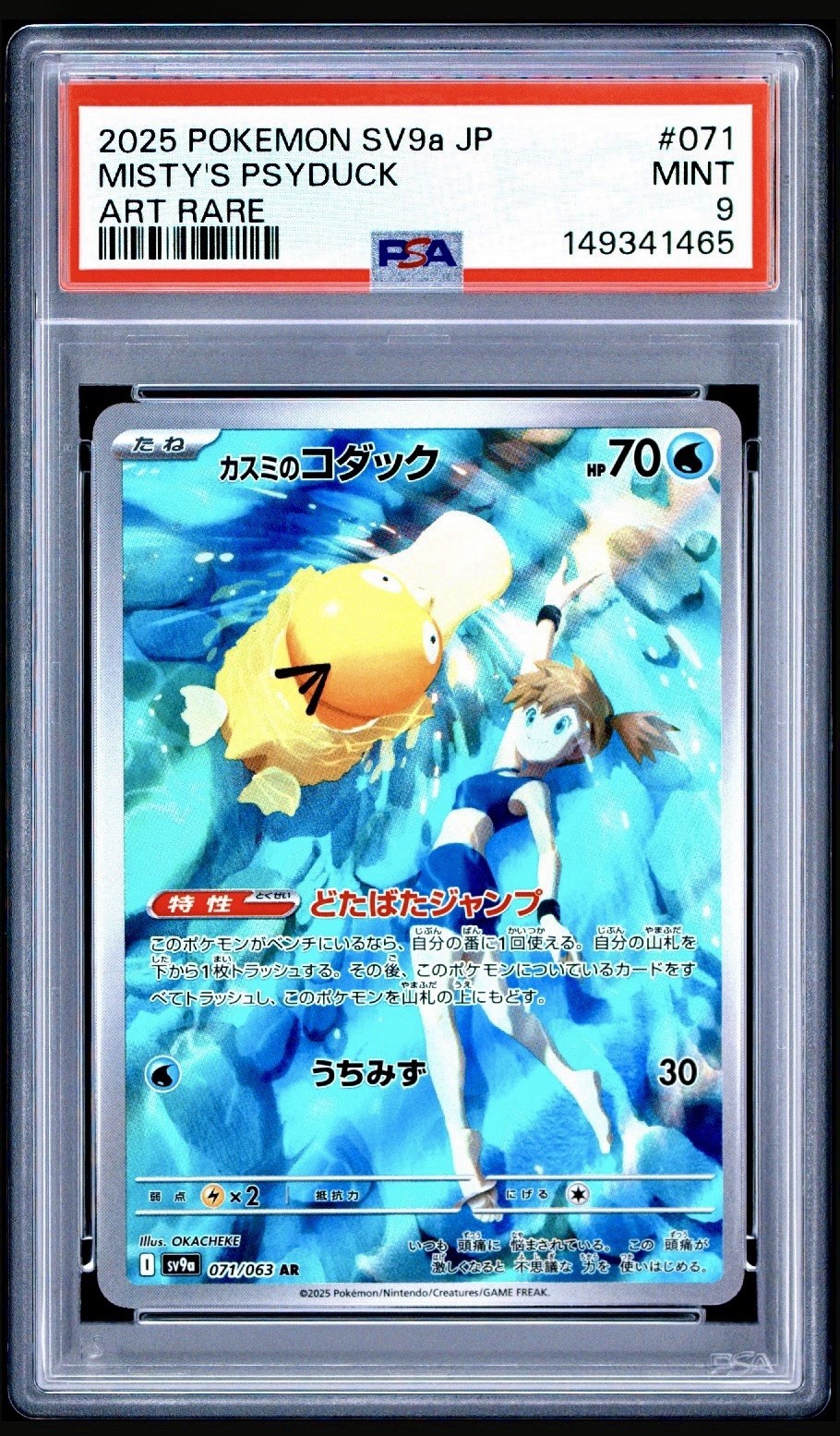 2025 POKEMON JPN SV9A-HEAT WAVE ARENA ART RARE #071 MISTY\'S PSYDUCK PSA 9 MINT
