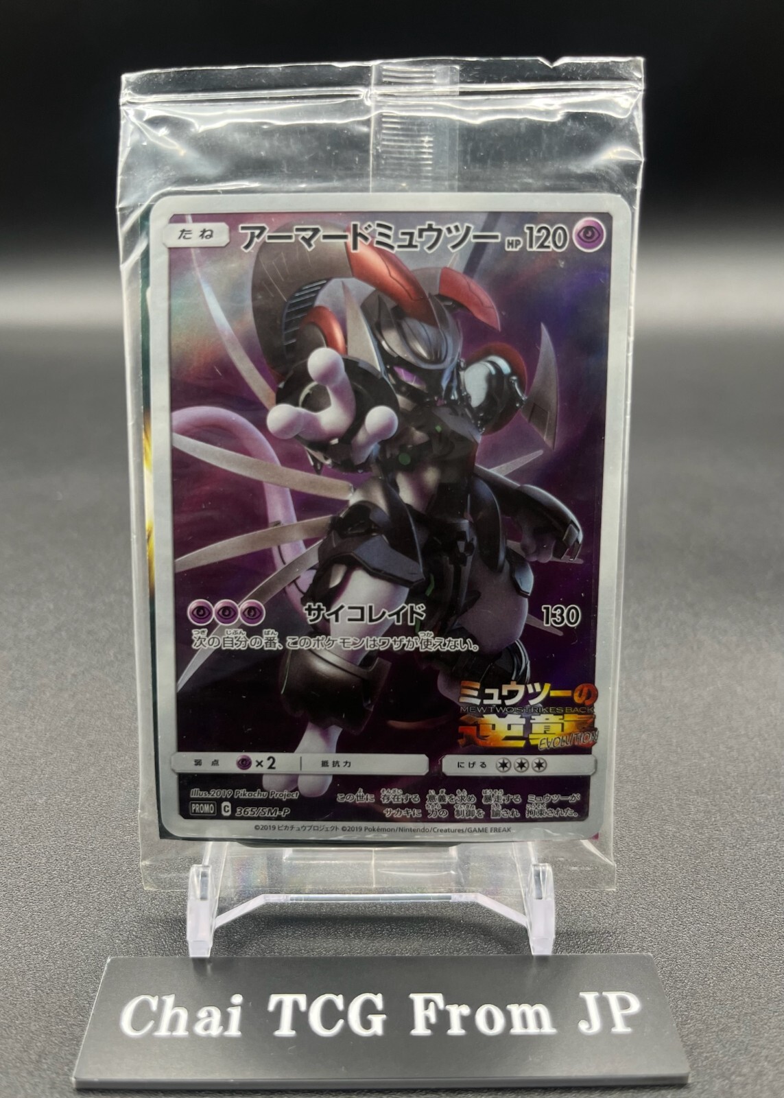 Armored Mewtwo 365/SM-P Movie Promo 2019 Pokemon Card Japanese Sealed Armored Mewtwo 365/SM-P Movie Promo 2019 Pokemon Card Japanese Sealed