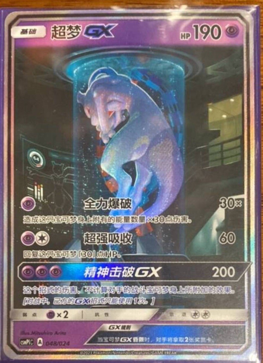 Pokémon TCG CSMPiC-048 UR Mewtwo GX Full Art Card From Party of Battle Chinese
