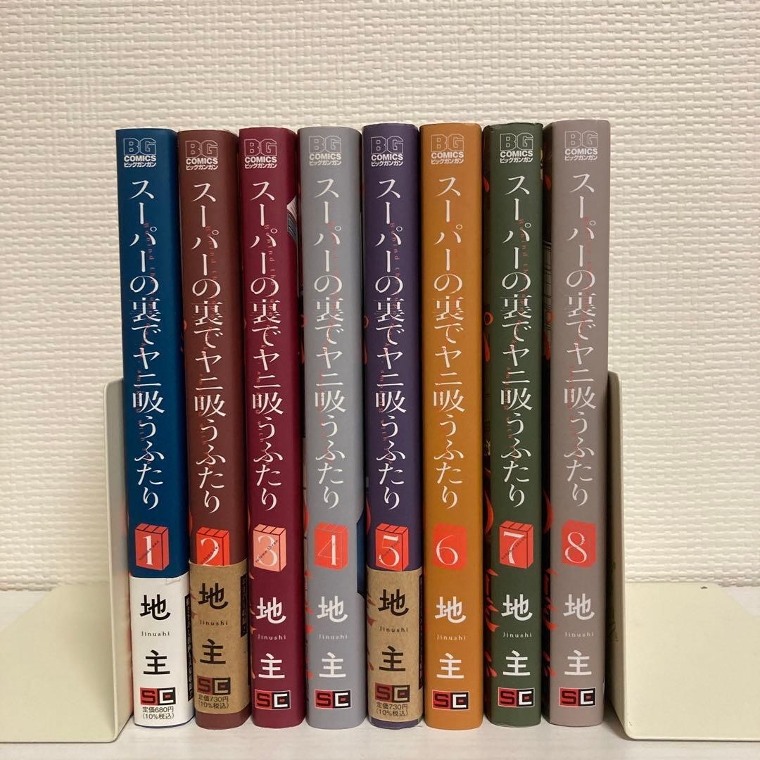 Super no Ura de Yani Suu Futari Vol.1-8 Manga Set in Japanese by Jinushi JPN