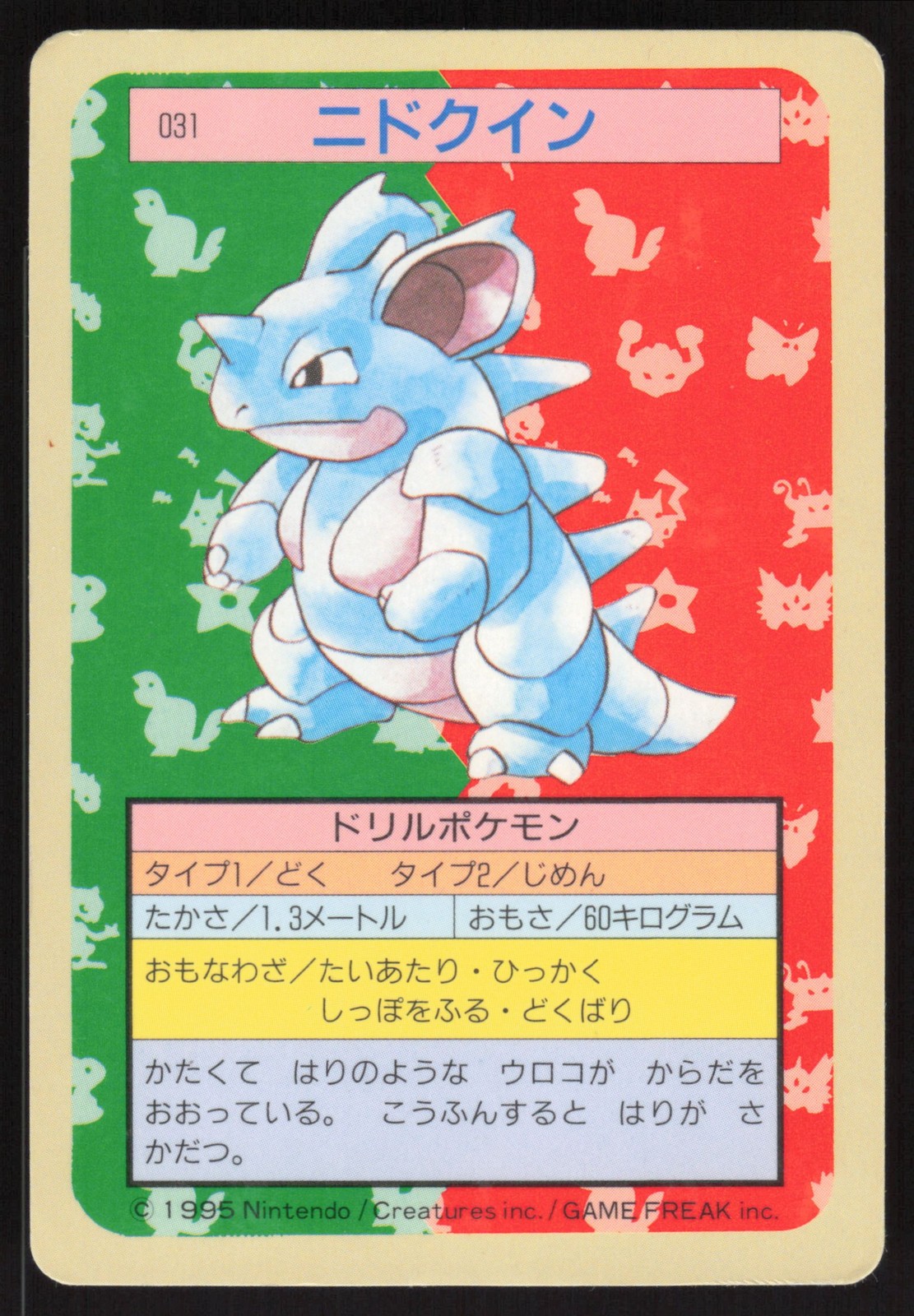 Pokemon Japanese Nidoqueen No. 031 BLUE BACK Topsun MODERATE PLAY