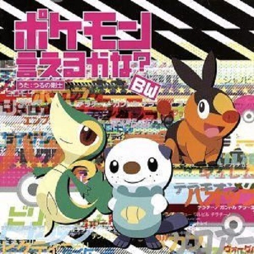Can you say Pokemon? BW CD