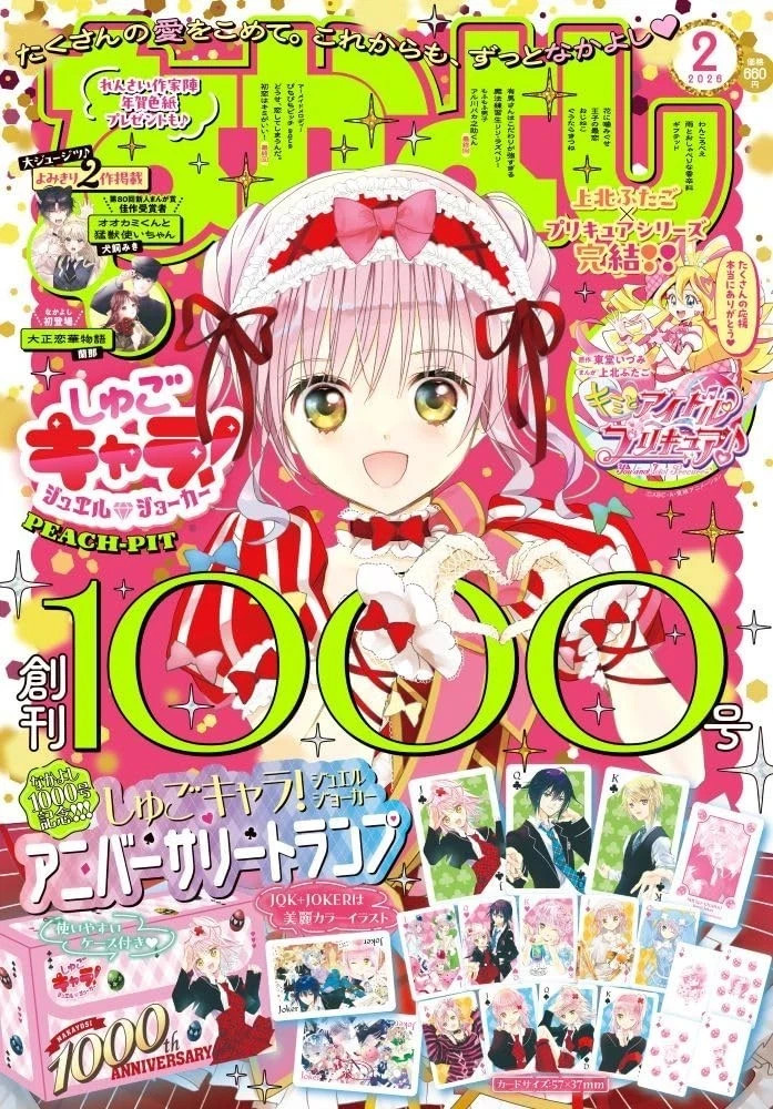 NAKAYOSHI FEB 2026 \ NAKAYOSHI FEB 2026 \