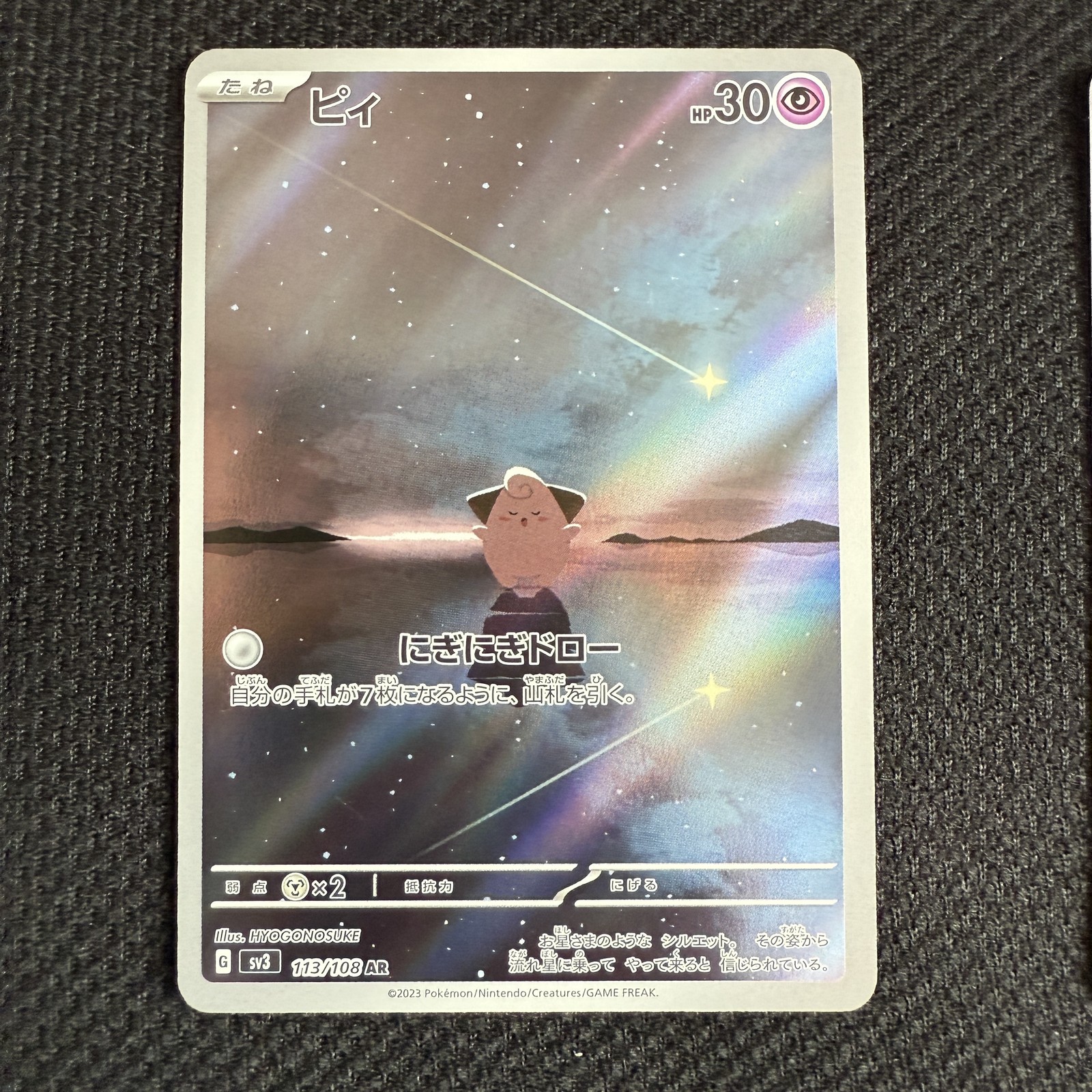 Cleffa AR 113/108 SV3 Ruler of the Black Flame - Pokemon Card Japanese
