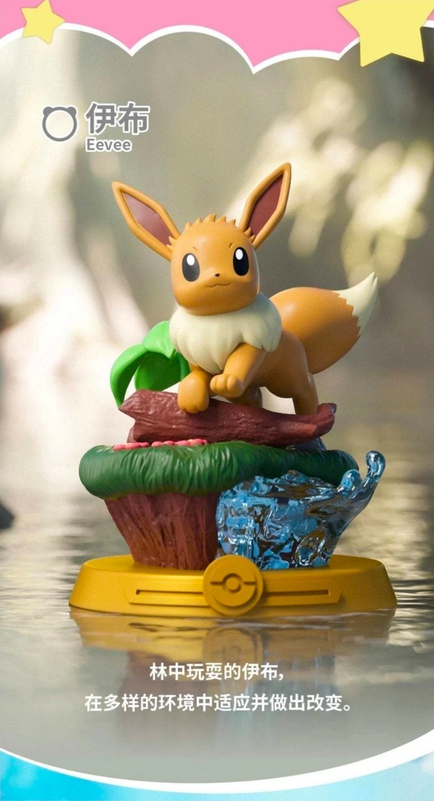 Funism Pokémon Eevee Adventure Series | Blind Box or Confirmed Box |