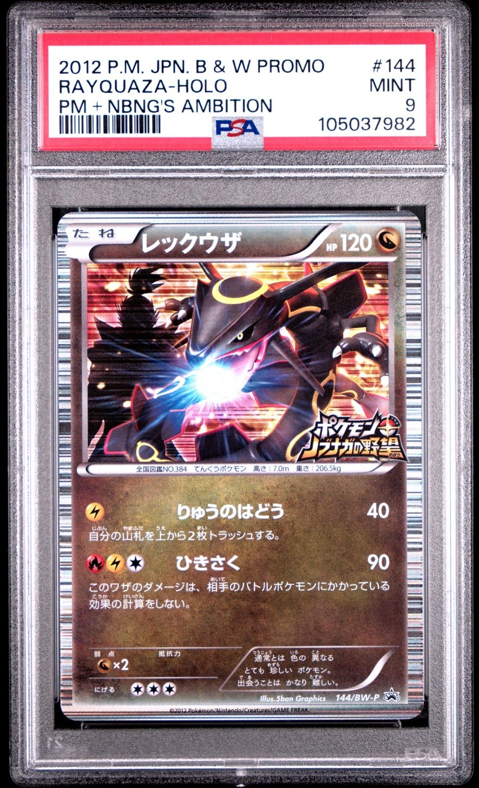 MINT✨ 2012 Pokemon Japanese B&W Promo Rayquaza 144 Holo Nobunaga PSA 9 MINT✨ 2012 Pokemon Japanese B&W Promo Rayquaza 144 Holo Nobunaga PSA 9