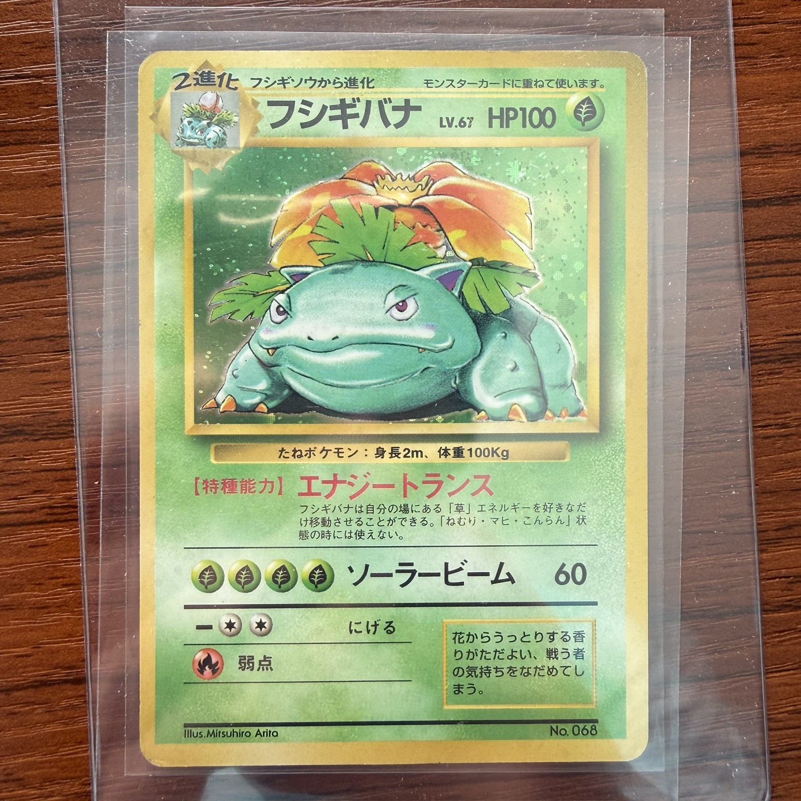 1996 POKEMON BASE SET JAPANESE NO RARITY SYMBOL #68 VENUSAUR-HOLO