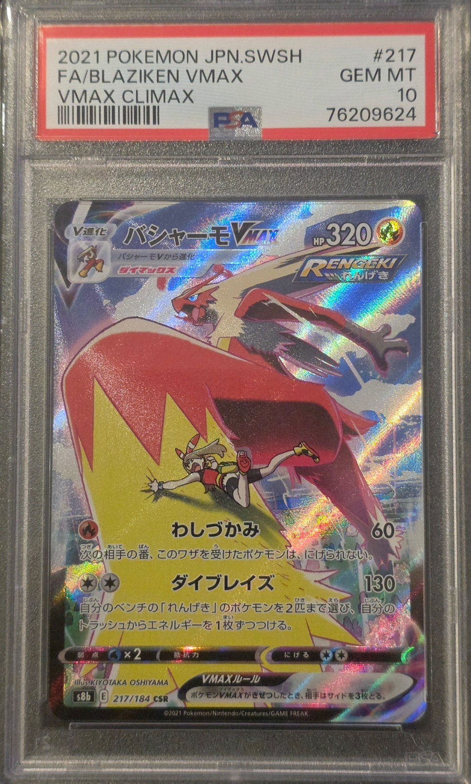 2021 POKEMON JPN SWORD & SHIELD VMAX CLIMAX #217 FULL ART/BLAZIKEN VMAX PSA 10 2021 POKEMON JPN SWORD & SHIELD VMAX CLIMAX #217 FULL ART/BLAZIKEN VMAX PSA 10