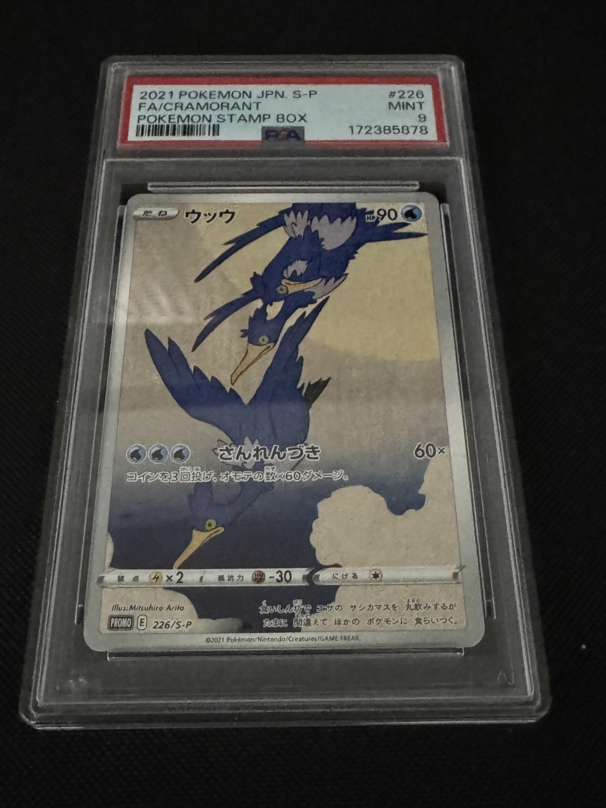 PSA 9 Cramorant 226/S-P Pokemon Stamp Box Promo Japanese 2021 Japan