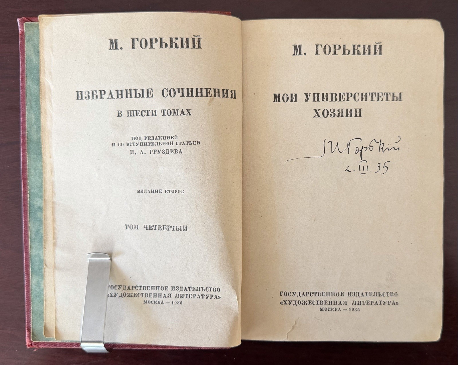 Authentic 1935 Maxim Gorky Autograph – Signed Book “Мои университеты / Хозяин”