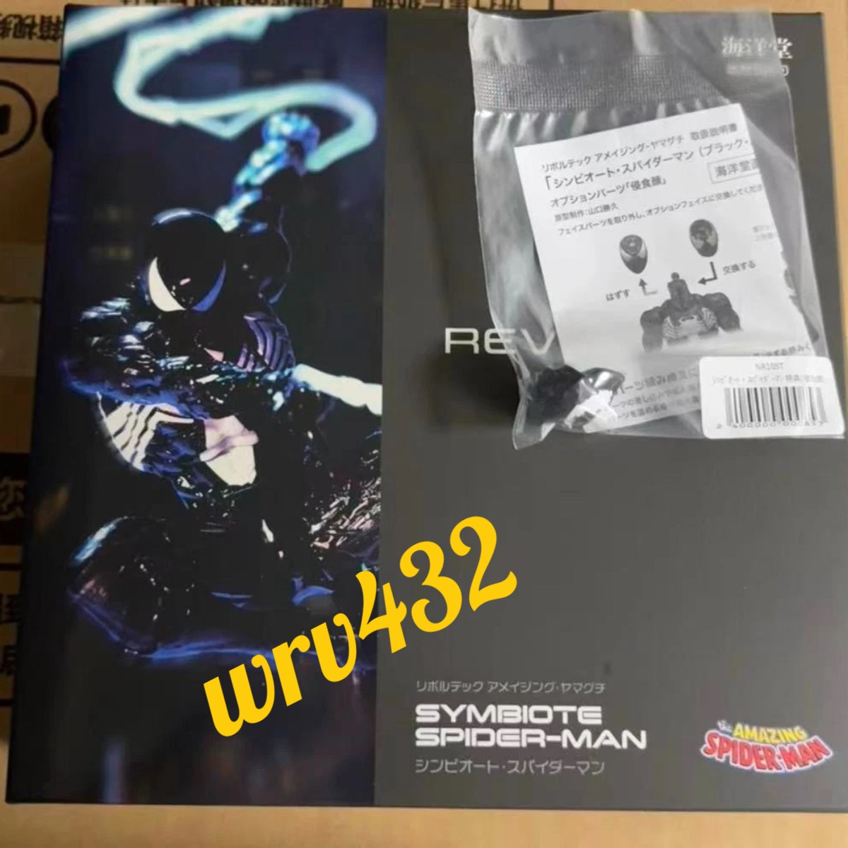 Authentic Kaiyodo Revoltech Symbiote Spider-Man Figure w/ Bonus Sealed