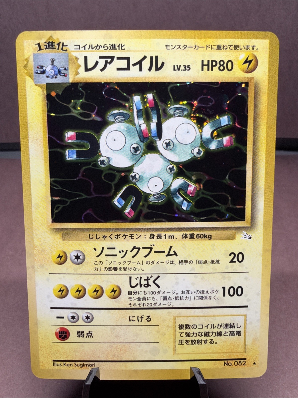 Pokemon TCG Japanese Magneton No. 082 Fossil Holo Rare VTG WOTC Era 1997 HP Pokemon TCG Japanese Magneton No. 082 Fossil Holo Rare VTG WOTC Era 1997 HP