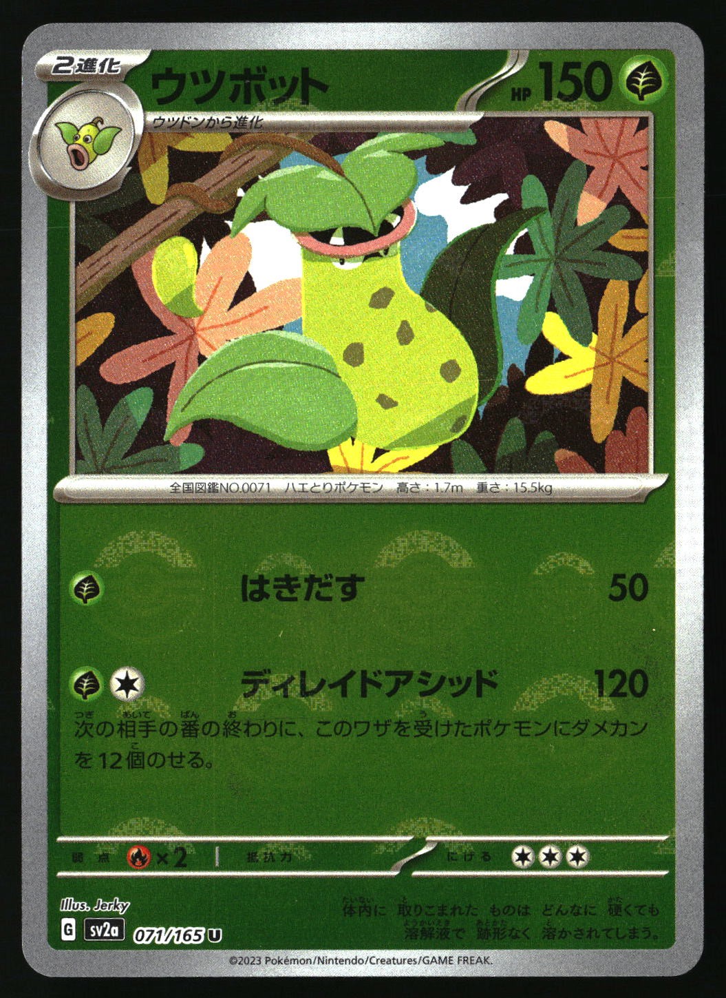 VICTREEBEL (MASTER BALL PATTERN) 071/165 SV2A: 151 POKEMON JAPANESE HOLO VICTREEBEL (MASTER BALL PATTERN) 071/165 SV2A: 151 POKEMON JAPANESE HOLO