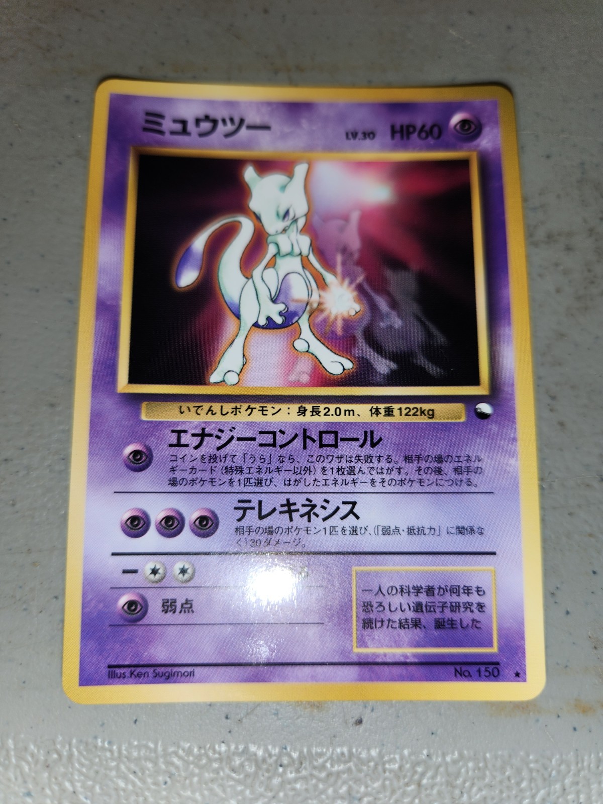 Mewtwo No.150 LV.30 1996 Pokemon Card Vending Hobby Fare Japanese Old Back HP Mewtwo No.150 LV.30 1996 Pokemon Card Vending Hobby Fare Japanese Old Back HP