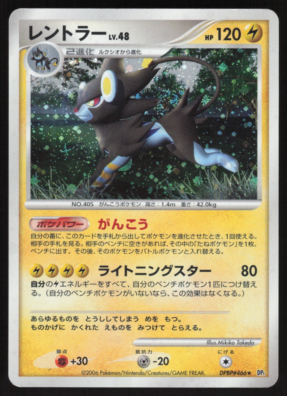 Pokémon Japanese Luxray DPBP#466 Space-Time Creation Holo 1st Ed. MODERATE PLAY