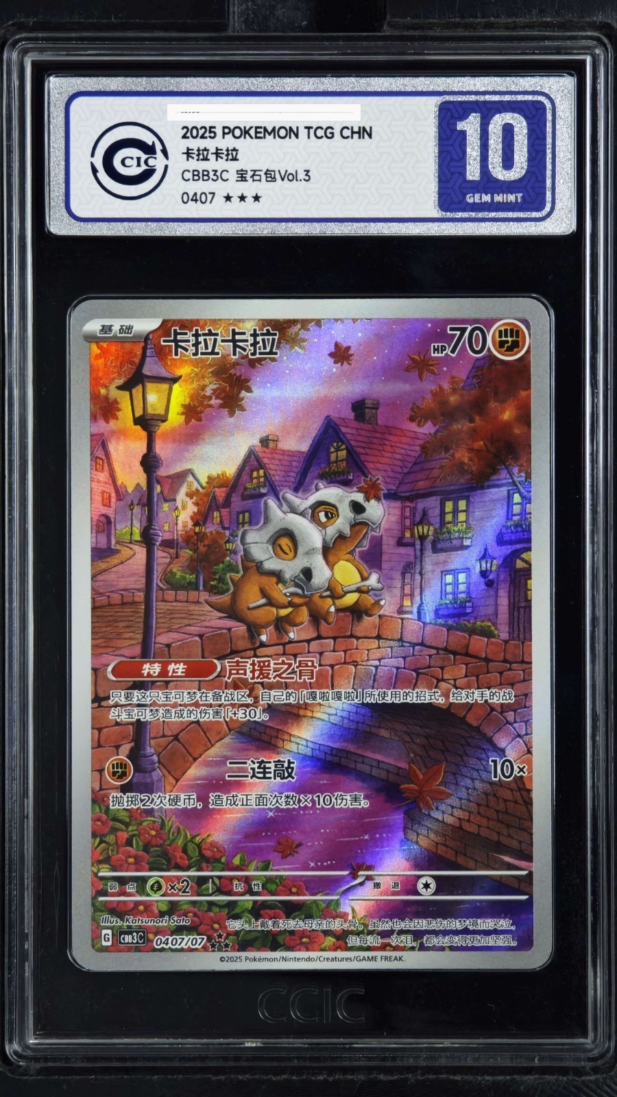 Cubone CCIC Blue 10 GEM MINT CBB3C-04 07/07 2025 Chinese Pokemon Gem Pack Vol.3B