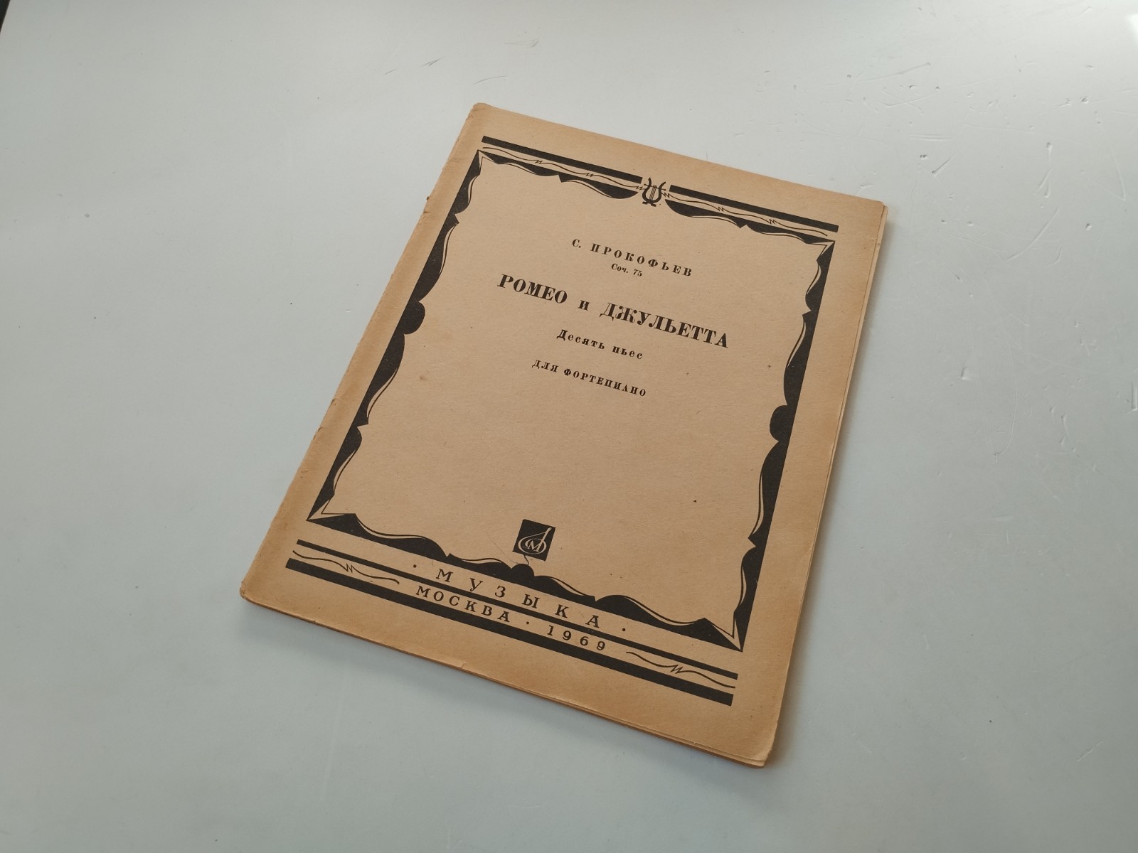 Prokofiev Romeo & Juliet 10 Pieces for Piano Sheet Music USSR Muzyka Moscow 1969