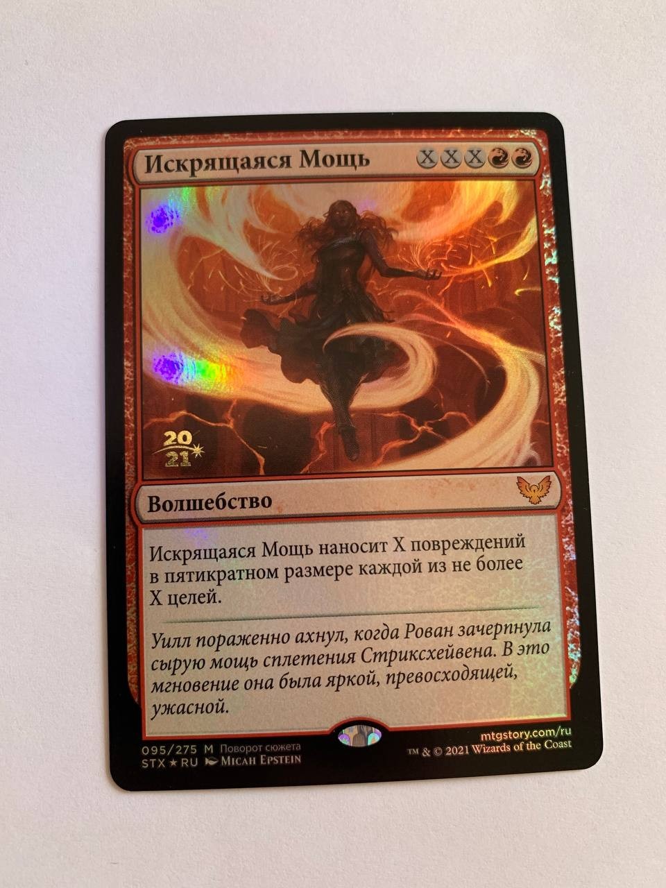 FOIL Russian Crackle with Power x1 Prerelease Promo NM/M, STX MTG