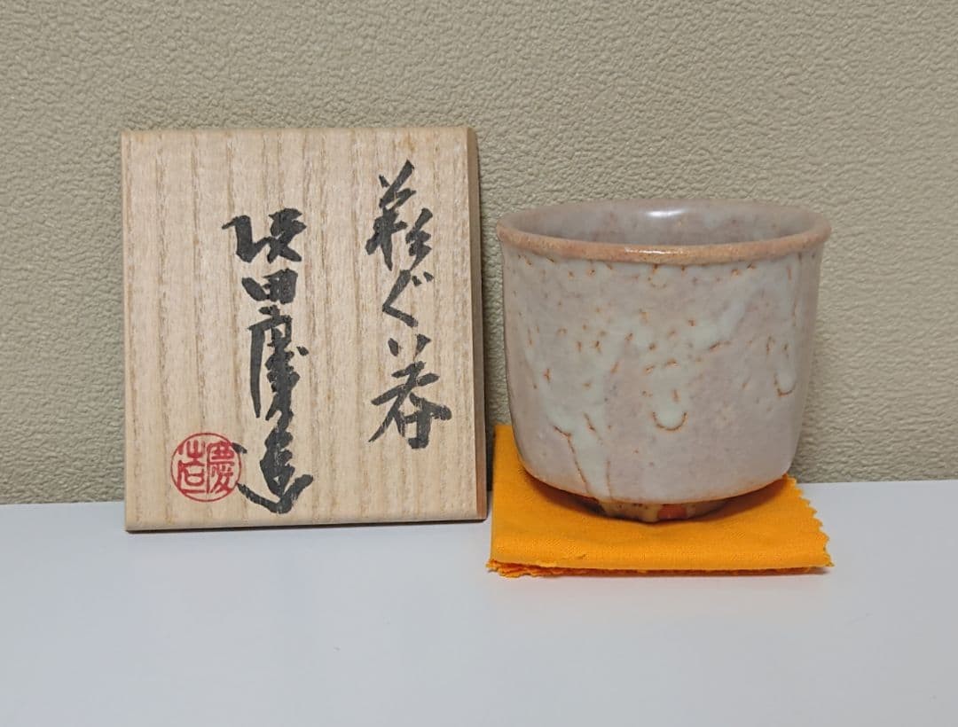 Guinomi Sake cup Hagi Sake Cup Keizo Sakata Used with Cloth Box 6.2cm tall