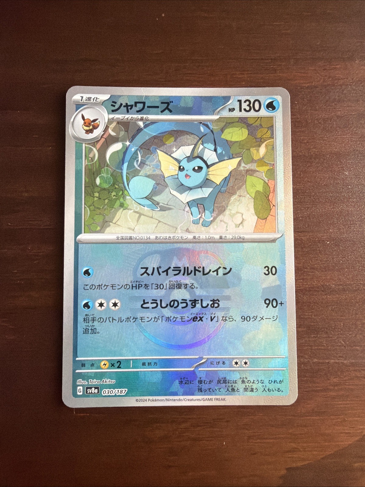 Vaporeon (Master Ball Pattern) 030/187 Sv8a: Terastal Fest Ex Holo (Japanese)