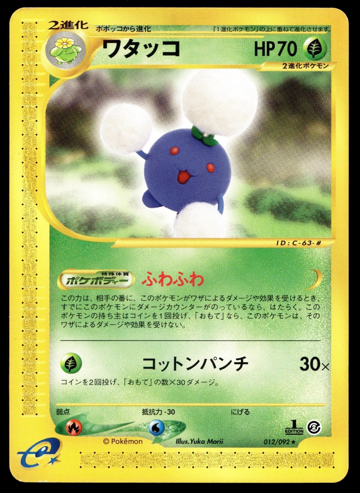 Japanese Pokemon Jumpluff 012/092 The Town on No Map LP Japanese Pokemon Jumpluff 012/092 The Town on No Map LP