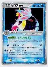 Milotic EX 004/015 Water Quick Pack Pokemon Japanese 1st Edition Holo DMG picture