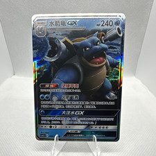 The Pokémon Company Pokémon TCG Blastoise GX 009/071 Pokémon GO CHN Holo 240 HP picture
