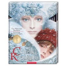 Book in Ukrainian - KIDS А-ба-ба-га-ла-ма-га Книга Снігова королева Г.Х Андерсен picture