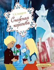 Снежная королева picture