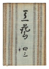 Kogei Vol 43 Mingei Art Journal 1934 Serizawa Keisuke Takatori Pottery picture