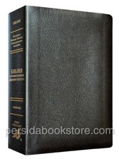 Russian Bible Bonded Leather Large Size Библия с комментариями Джимми Сваггерта picture