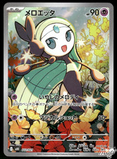 2025 Near Mint Pokemon Meloetta AR 022/021 MBD Starter Set Mega Japanese picture