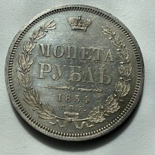 1854 Russia 1 Rouble High Grade picture