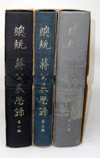 1975 Set 3 President Chiang Kai-shek China Funeral Memorial Nationalist Taiwan picture