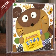 Douyou Shouka - どうよう~やぎさんゆうびん/おつかいありさん~ CD Japan Import Anime picture