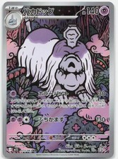 Houndstone AR Holofoil [m1S - 073/063] NM picture