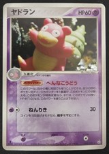 SWIRL 1st Edition Slowbro 045/082 Flight Of Legends Holo Rare Pokémon 2004 NM picture