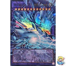 Blue-Eyes Ultimate Dragon, the God-Surpassing Servant Overframe UR YAC1-JP004 picture