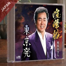 Kazuo Omori - Kenkafune / Tokyo Hatsu CD Japan Import Enka picture