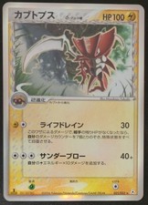 1st Edition Japanese Kabutops 021/052 EX Holon Phantoms Holo R. Pokémon 2006 NM picture