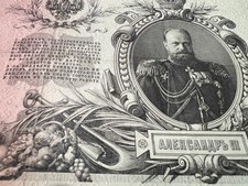 1909 Russian 25 Ruble Banknote -Pre Soviet Era Currency Paper Money USSR CCCP picture