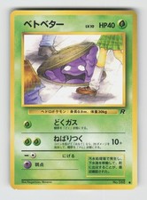 Pokemon Japan Grimer 88 A7-9 NM picture